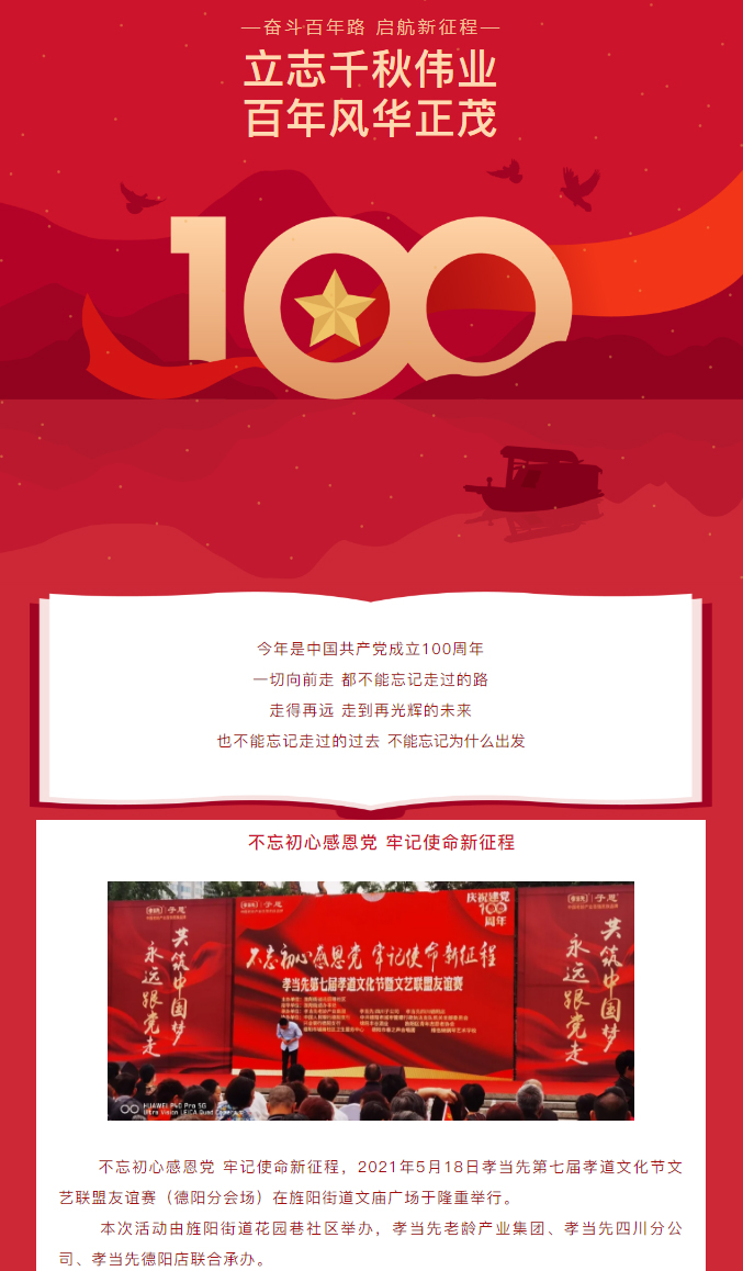 慶建黨100周年！孝當先第七屆孝道文化節文藝聯盟友誼賽在德陽旌陽隆重舉行