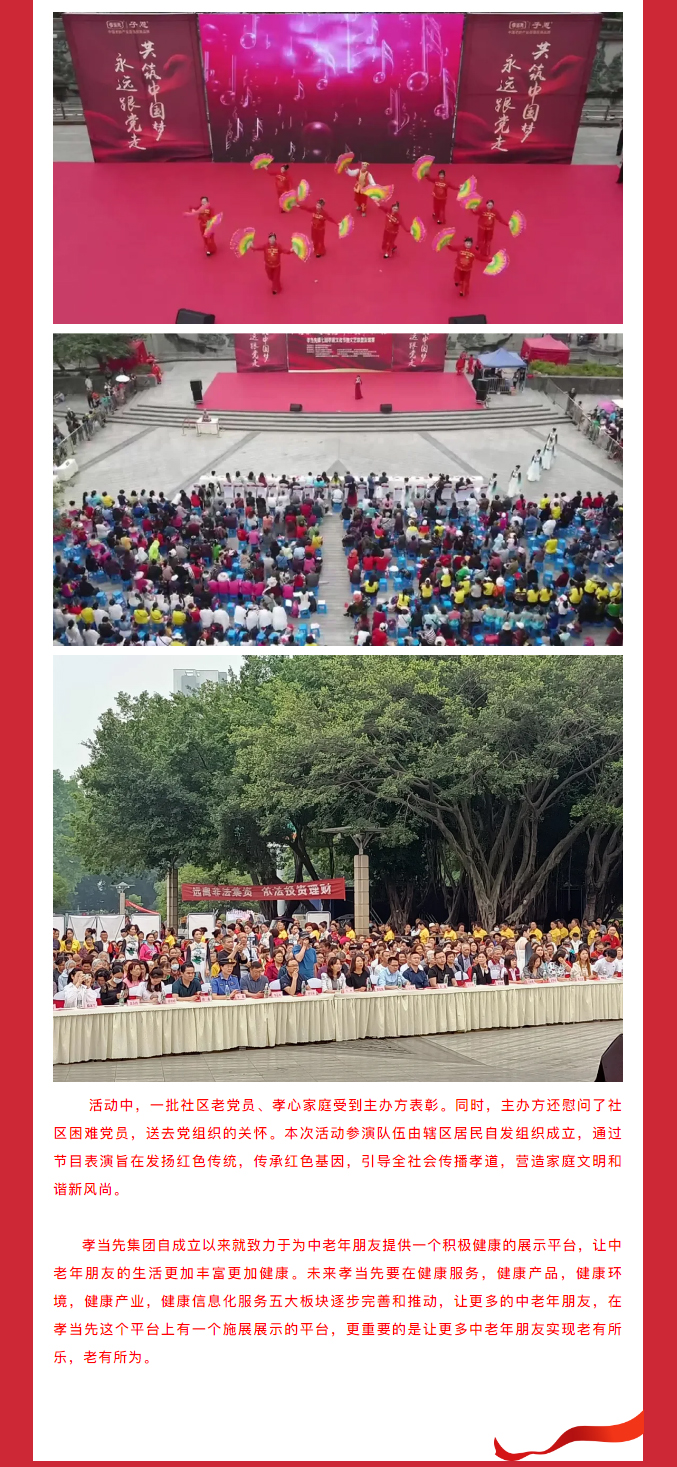 慶建黨100周年！孝當先第七屆孝道文化節文藝聯盟友誼賽在德陽旌陽隆重舉行
