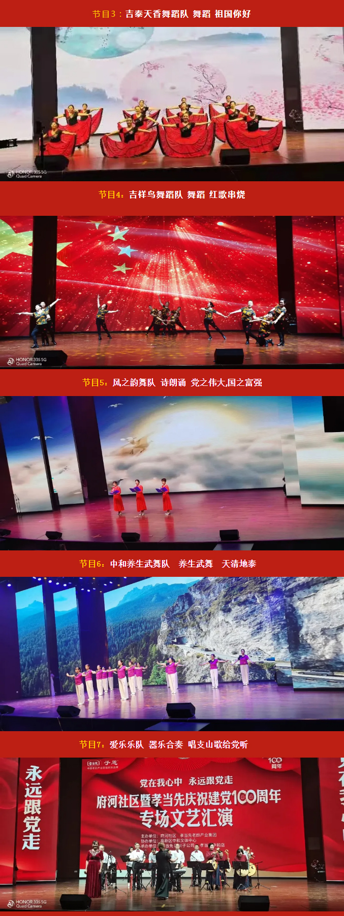 黨在我心中 永遠跟黨走！成都府河社區暨孝當先慶建黨100周年大型專場文藝匯演隆重舉行！