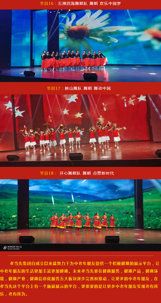 黨在我心中 永遠跟黨走！成都府河社區暨孝當先慶建黨100周年大型專場文藝匯演隆重舉行！